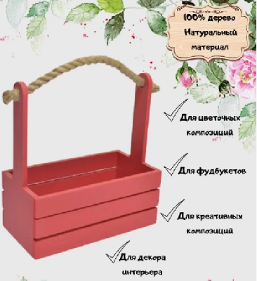 Ящик для декора, красный (3)